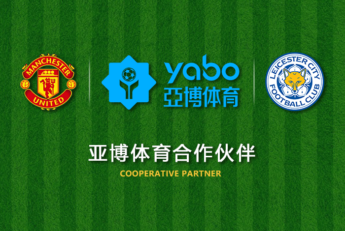 Betway体育体育正式成为英超曼联全球合作伙伴！
